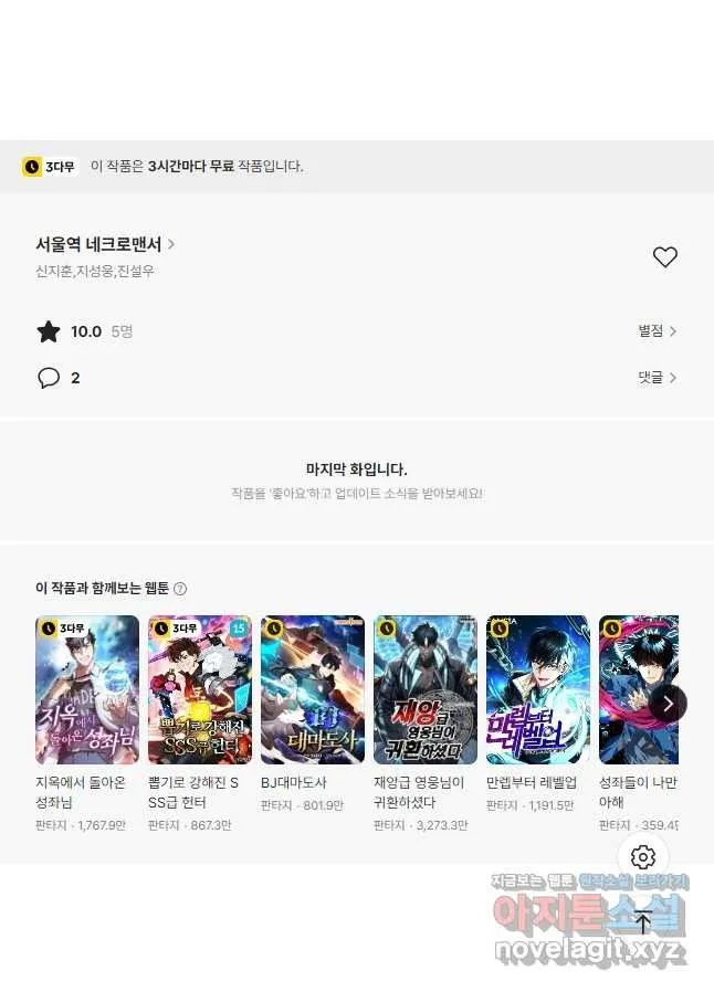 Webtoon Image