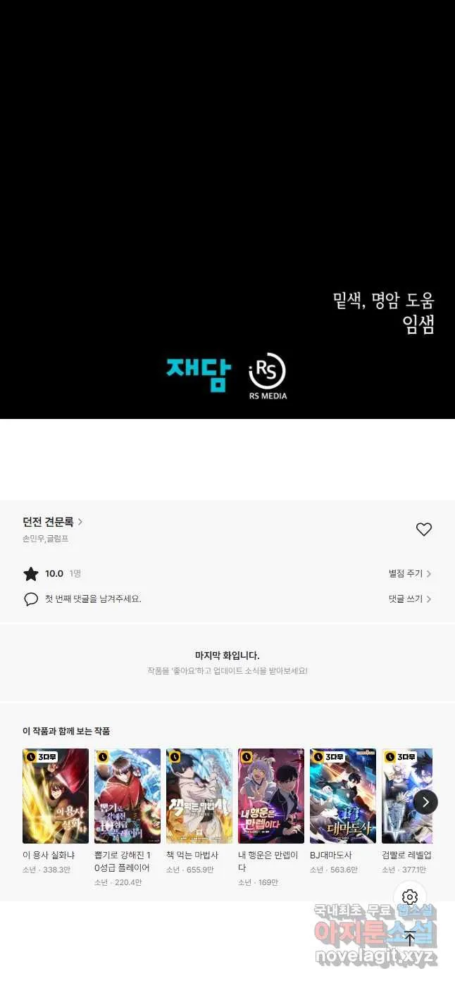 Webtoon Image