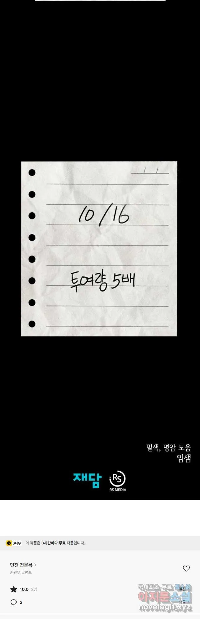 Webtoon Image