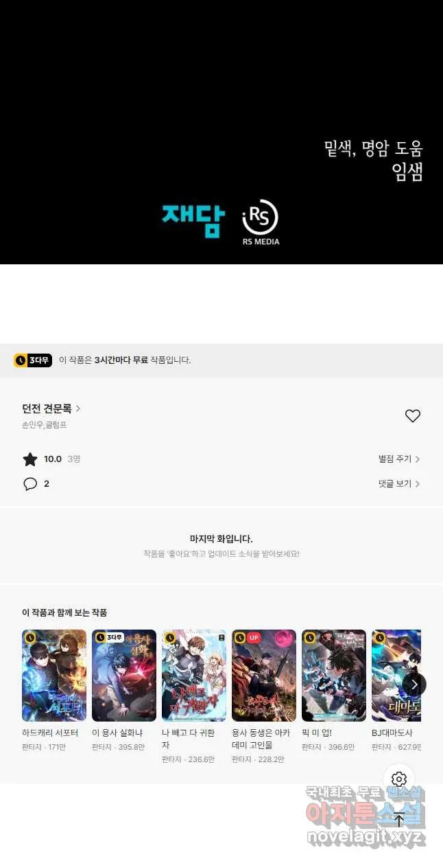 Webtoon Image
