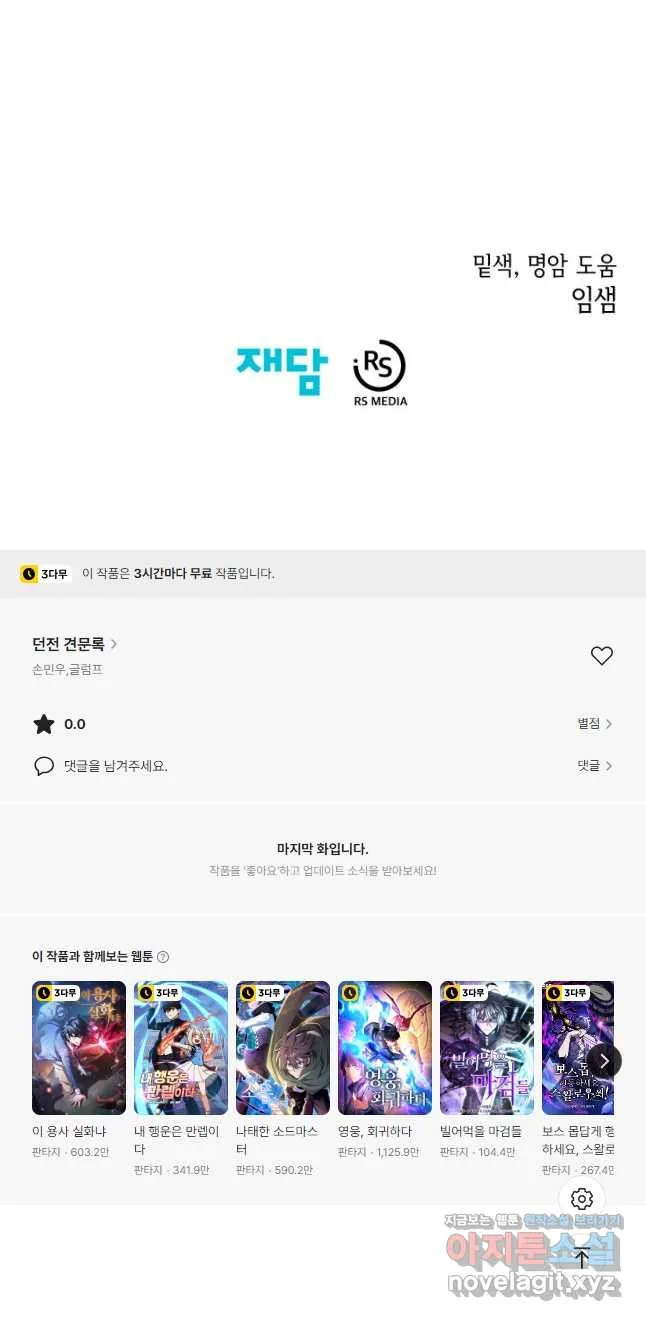 Webtoon Image
