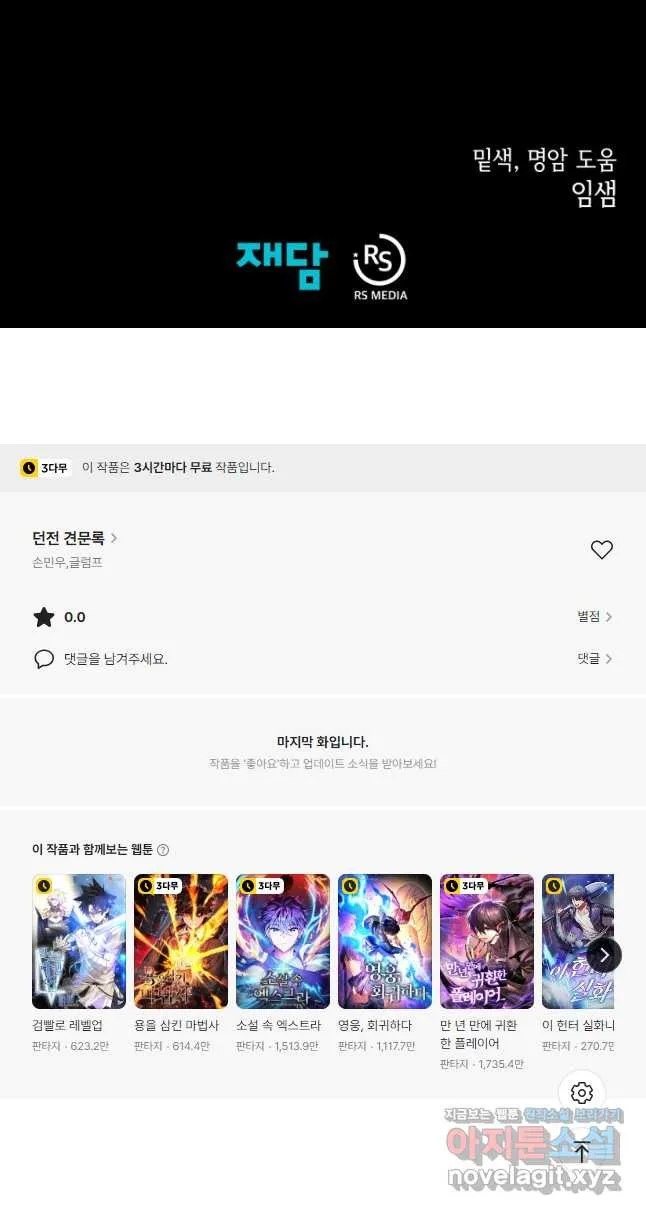 Webtoon Image