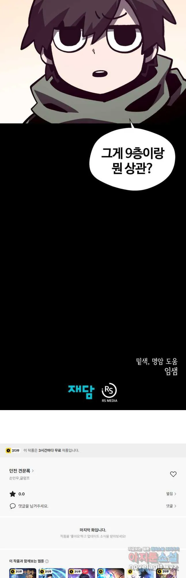 Webtoon Image
