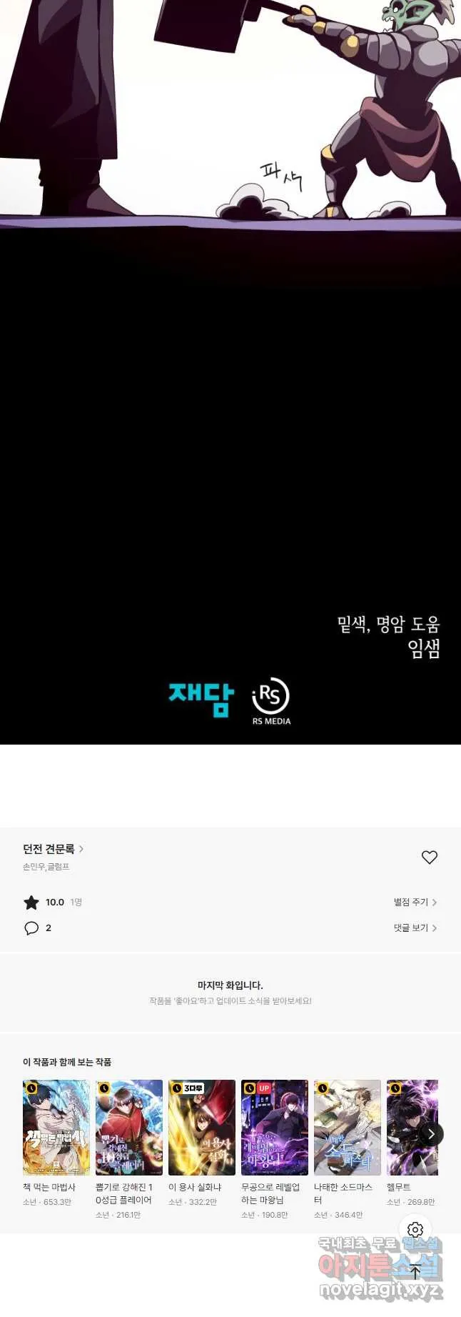 Webtoon Image