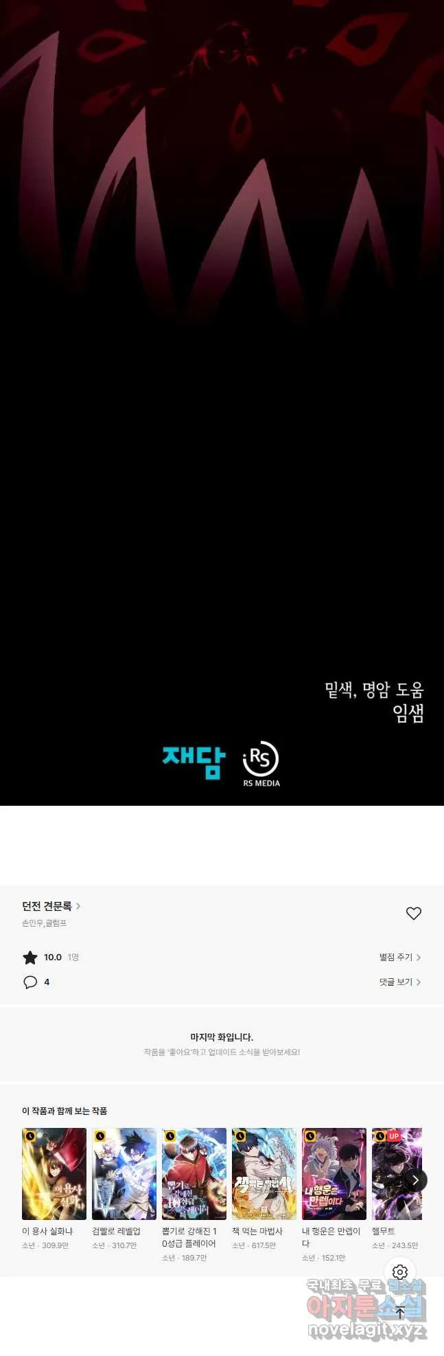 Webtoon Image