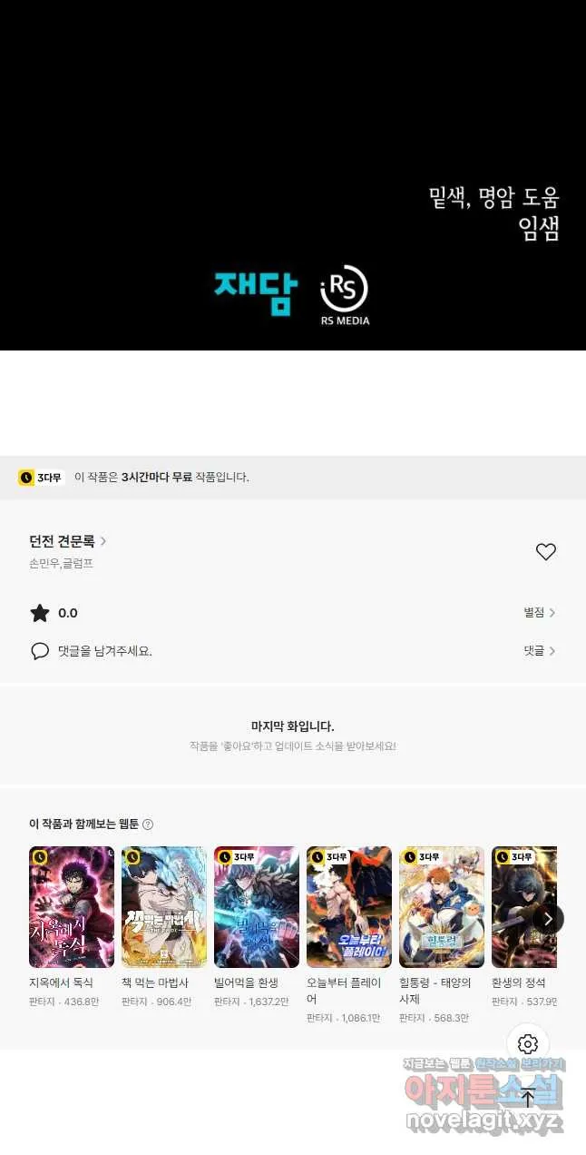 Webtoon Image