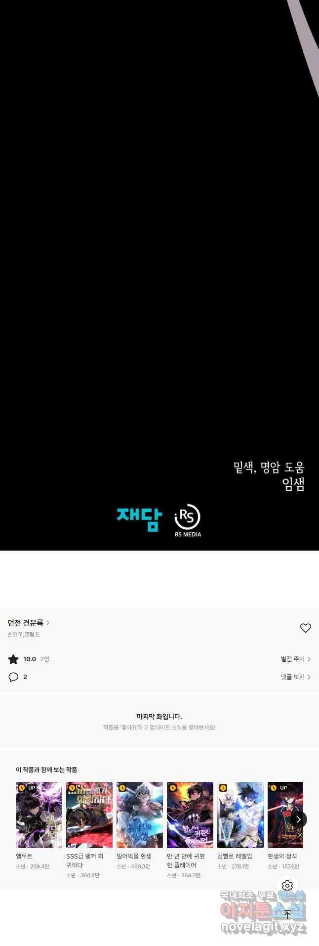 Webtoon Image
