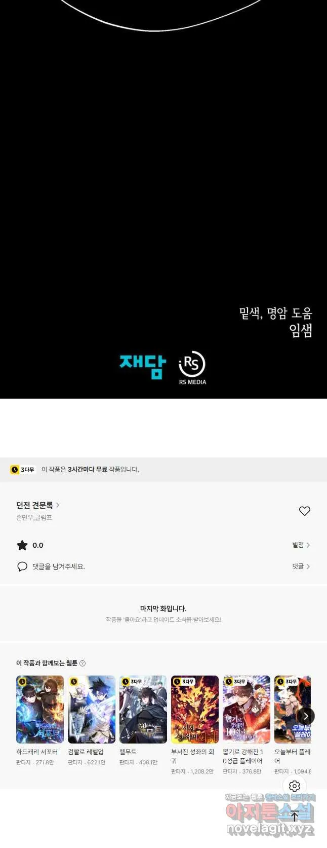Webtoon Image