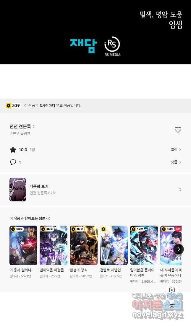 Webtoon Image