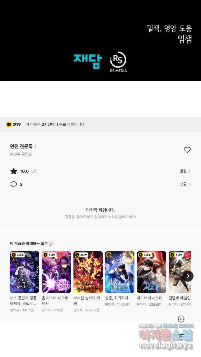 Webtoon Image