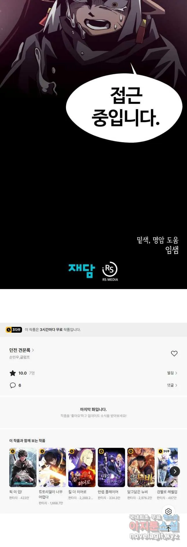Webtoon Image