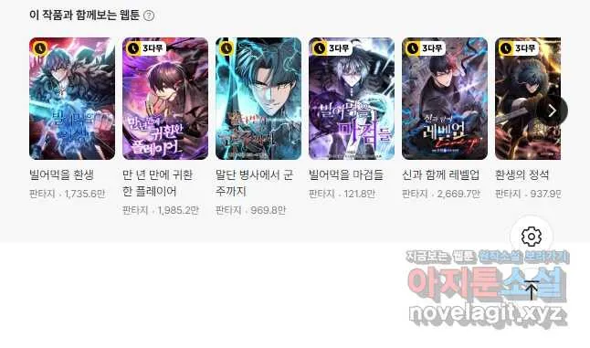 Webtoon Image