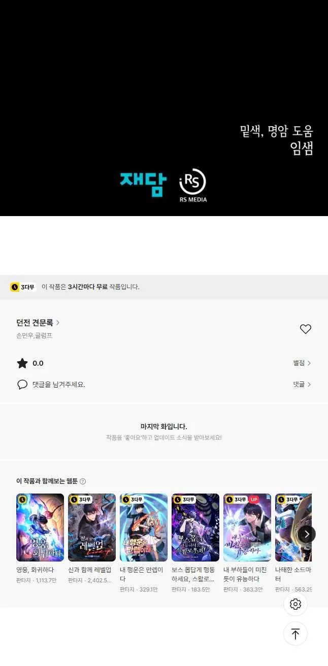 Webtoon Image