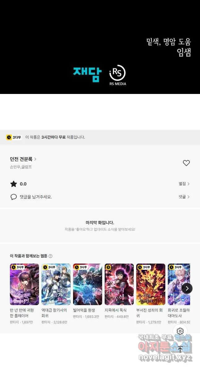 Webtoon Image