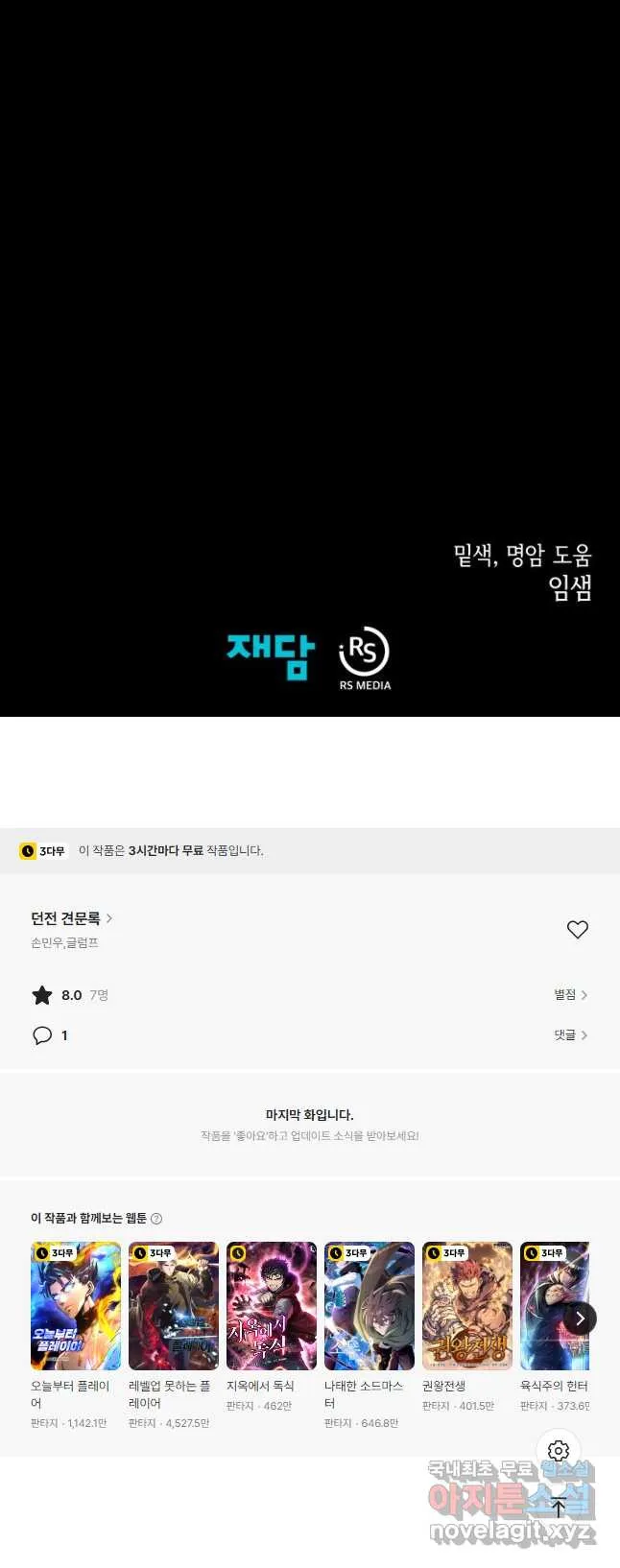 Webtoon Image