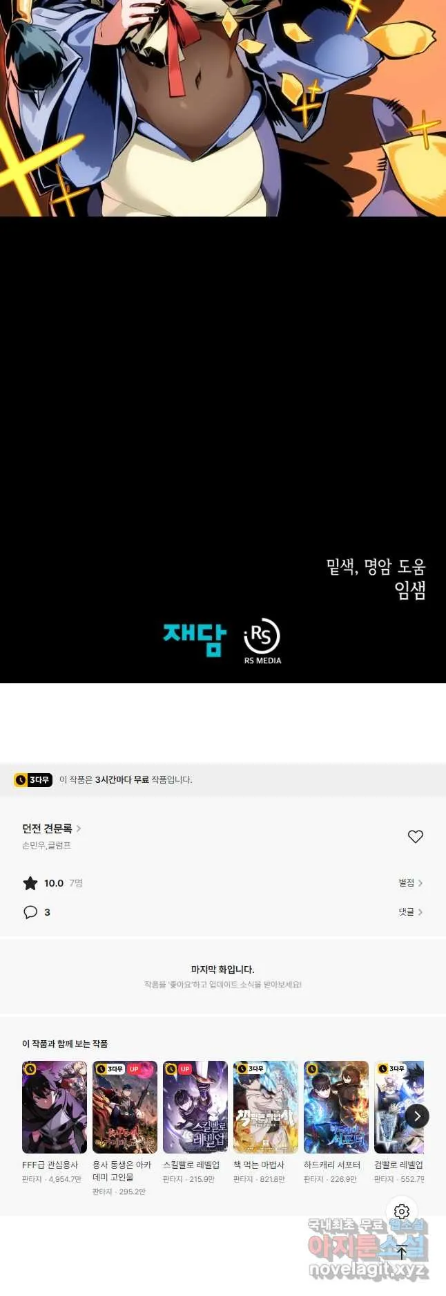 Webtoon Image