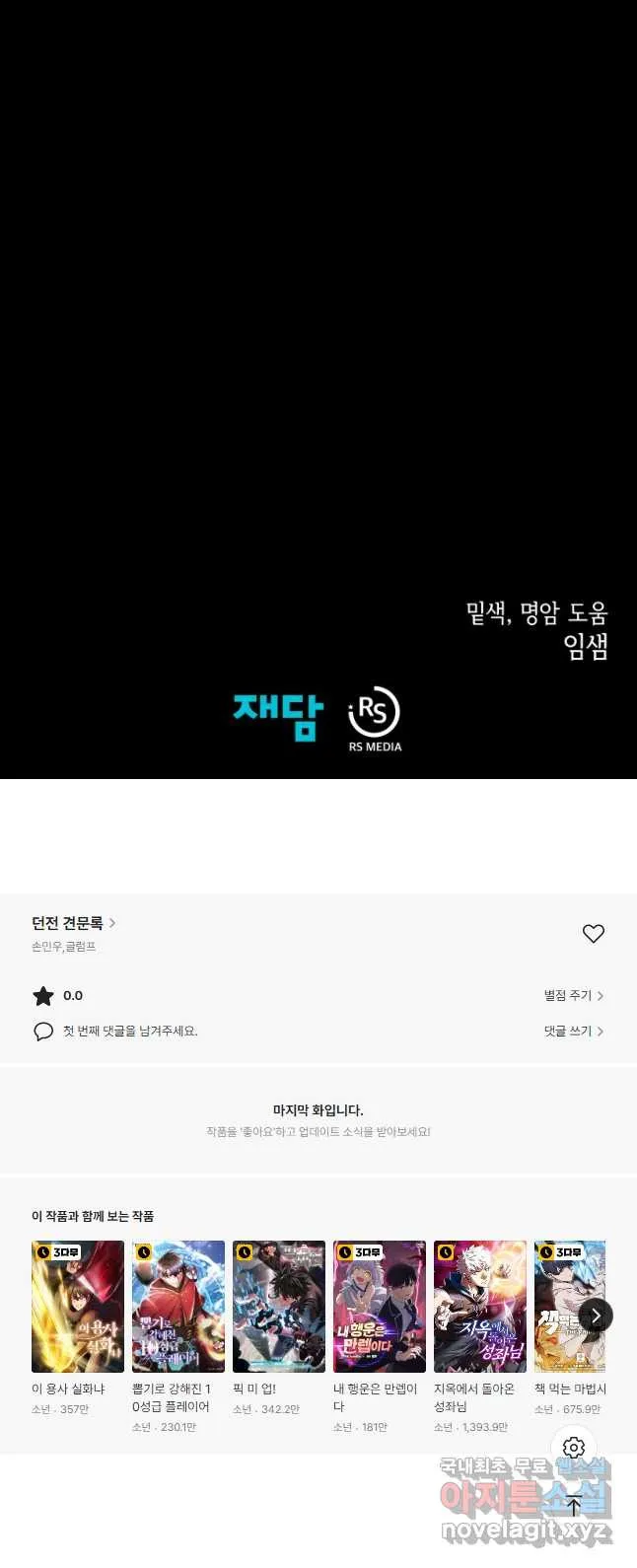 Webtoon Image