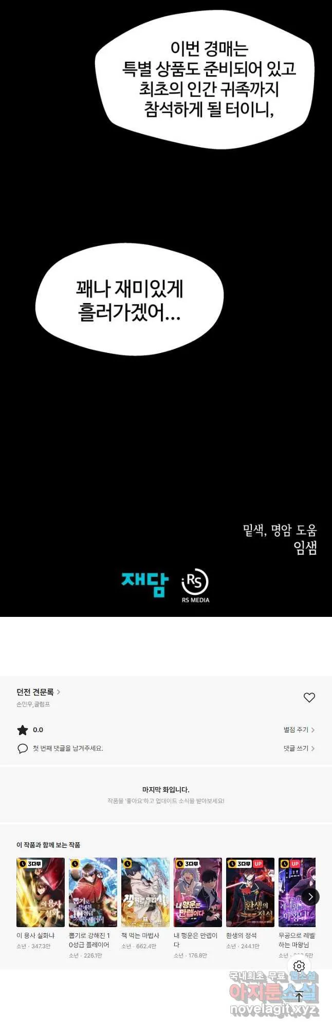 Webtoon Image