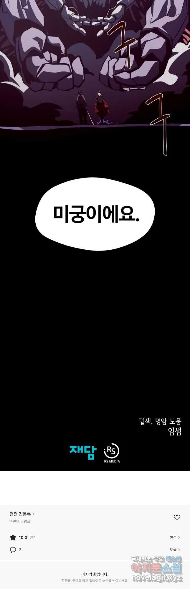 Webtoon Image