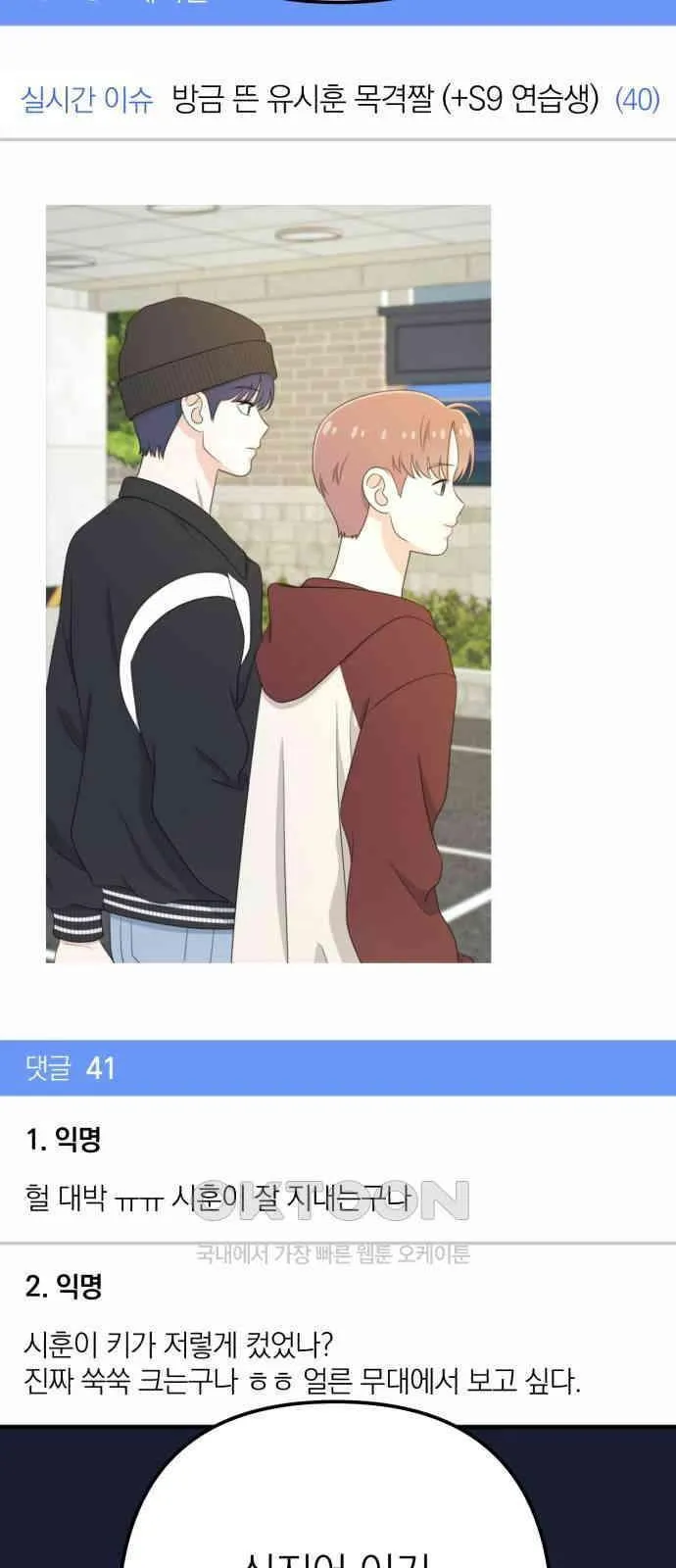 Webtoon Image