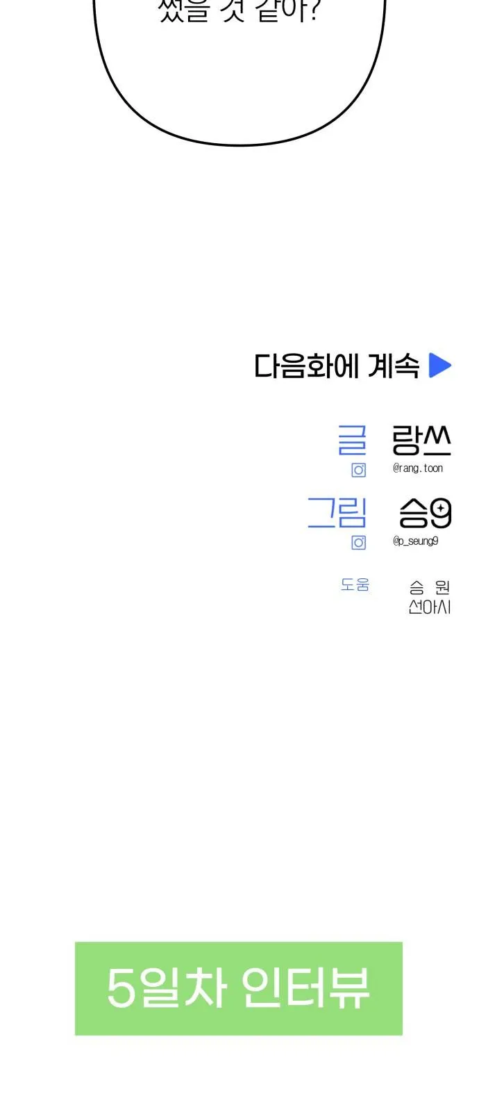 Webtoon Image