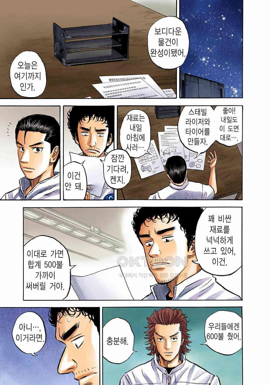Webtoon Image