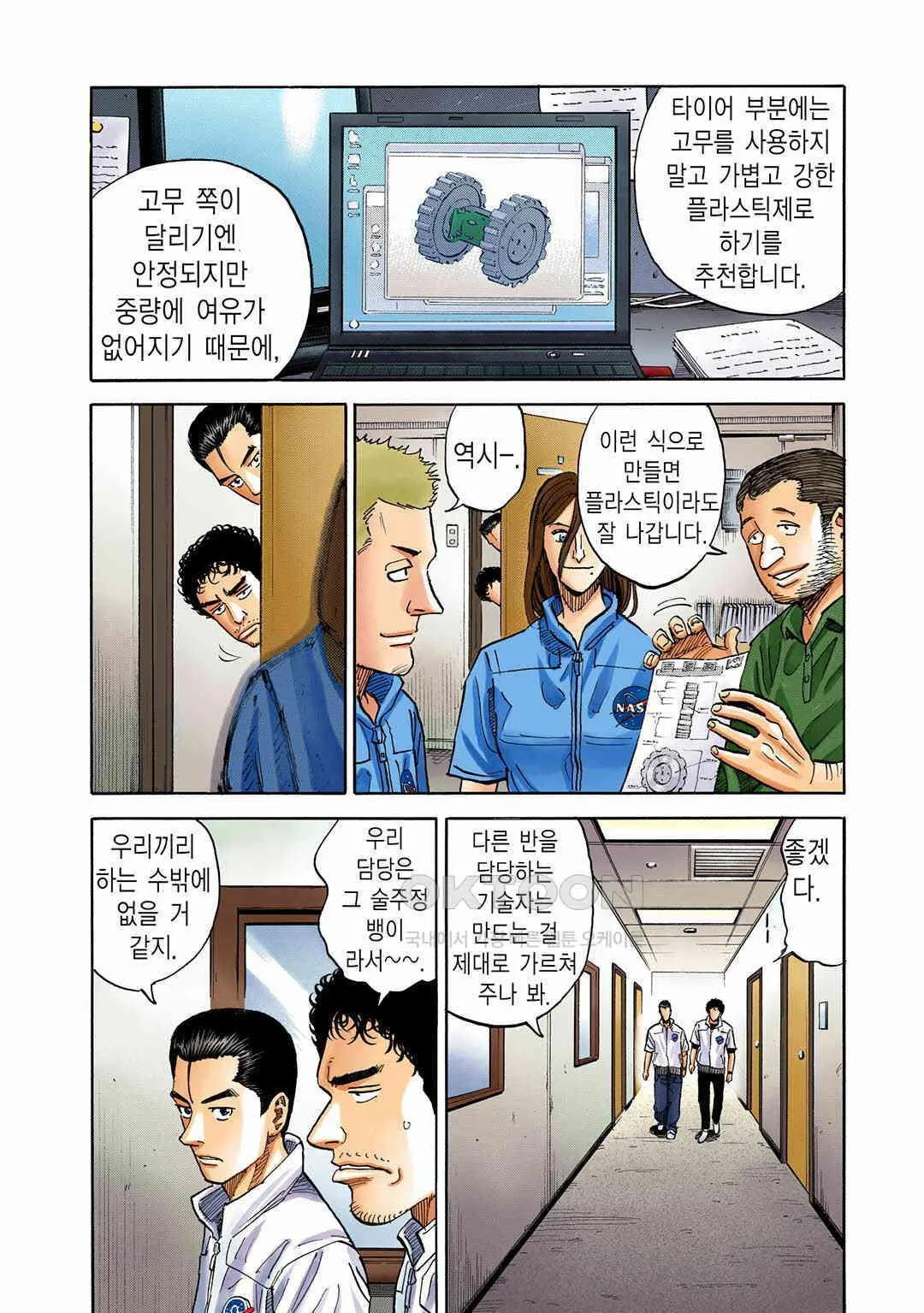Webtoon Image