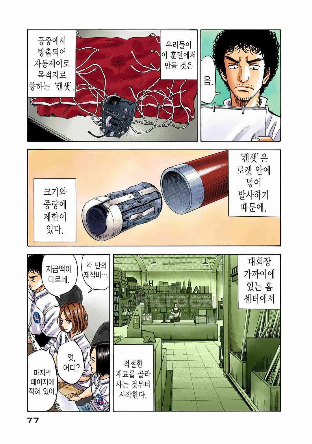 Webtoon Image