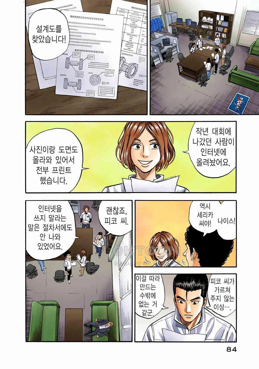 Webtoon Image