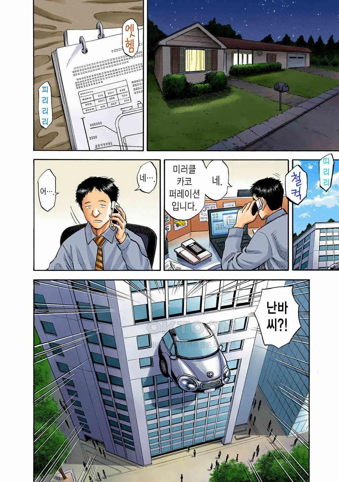 Webtoon Image