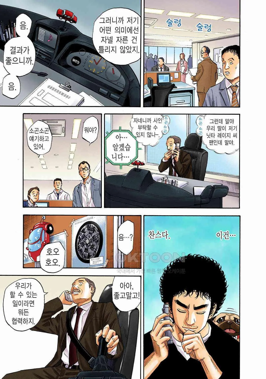 Webtoon Image