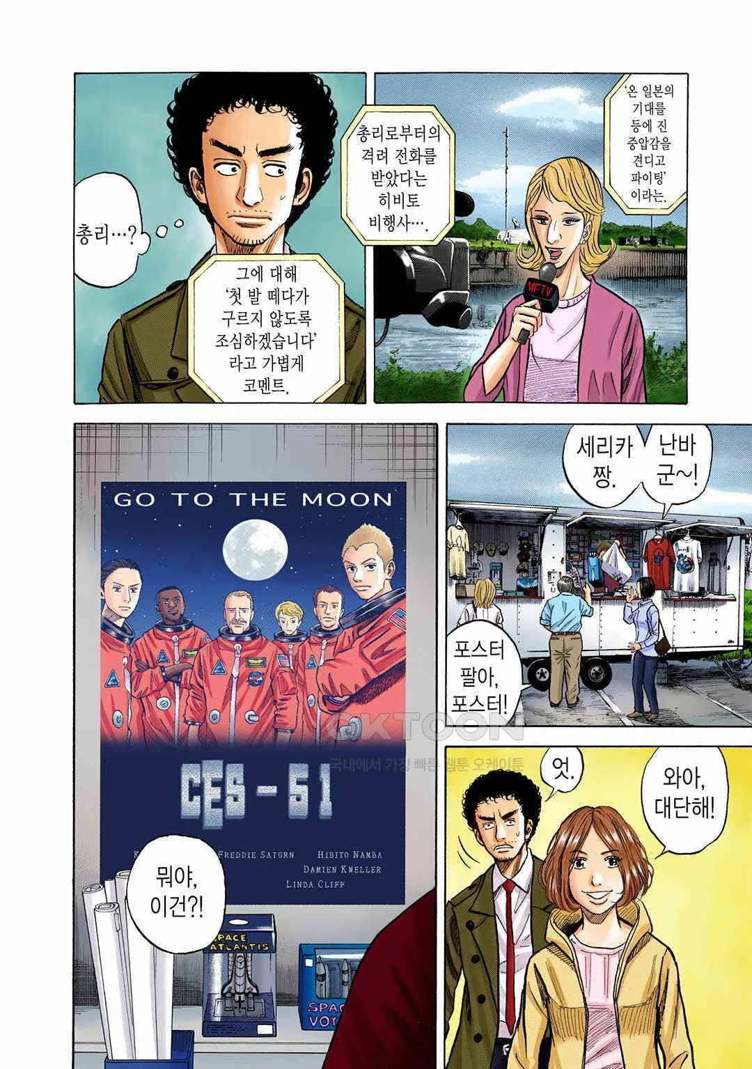 Webtoon Image