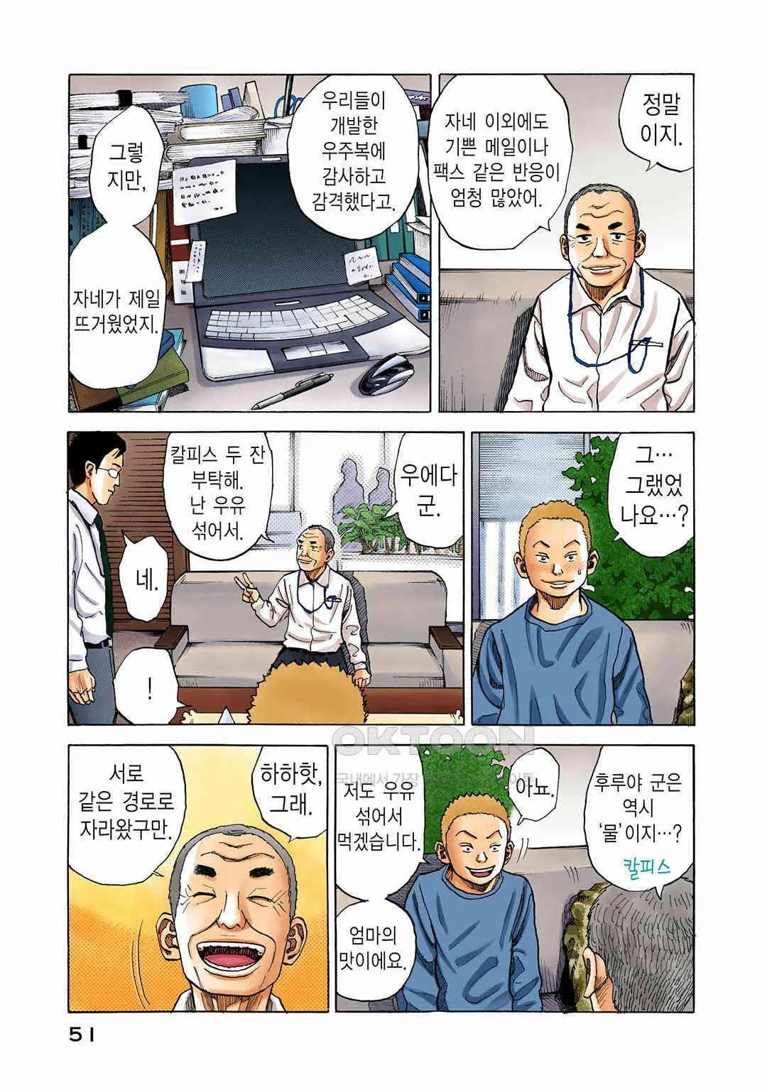 Webtoon Image