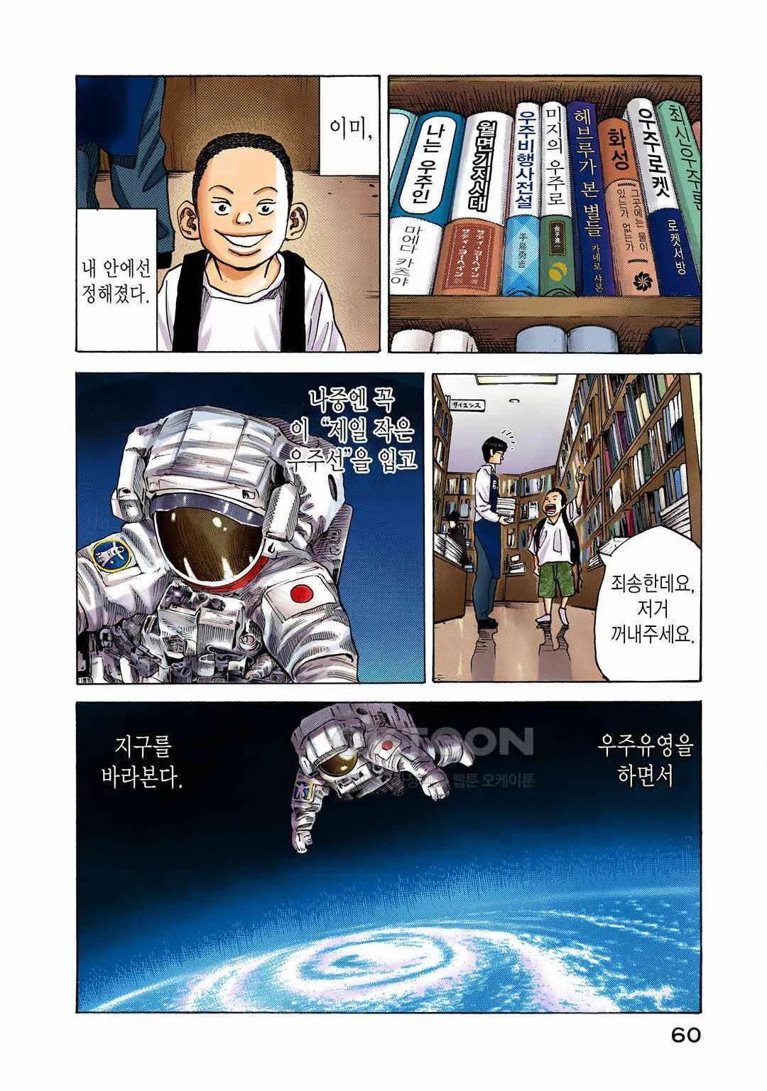 Webtoon Image