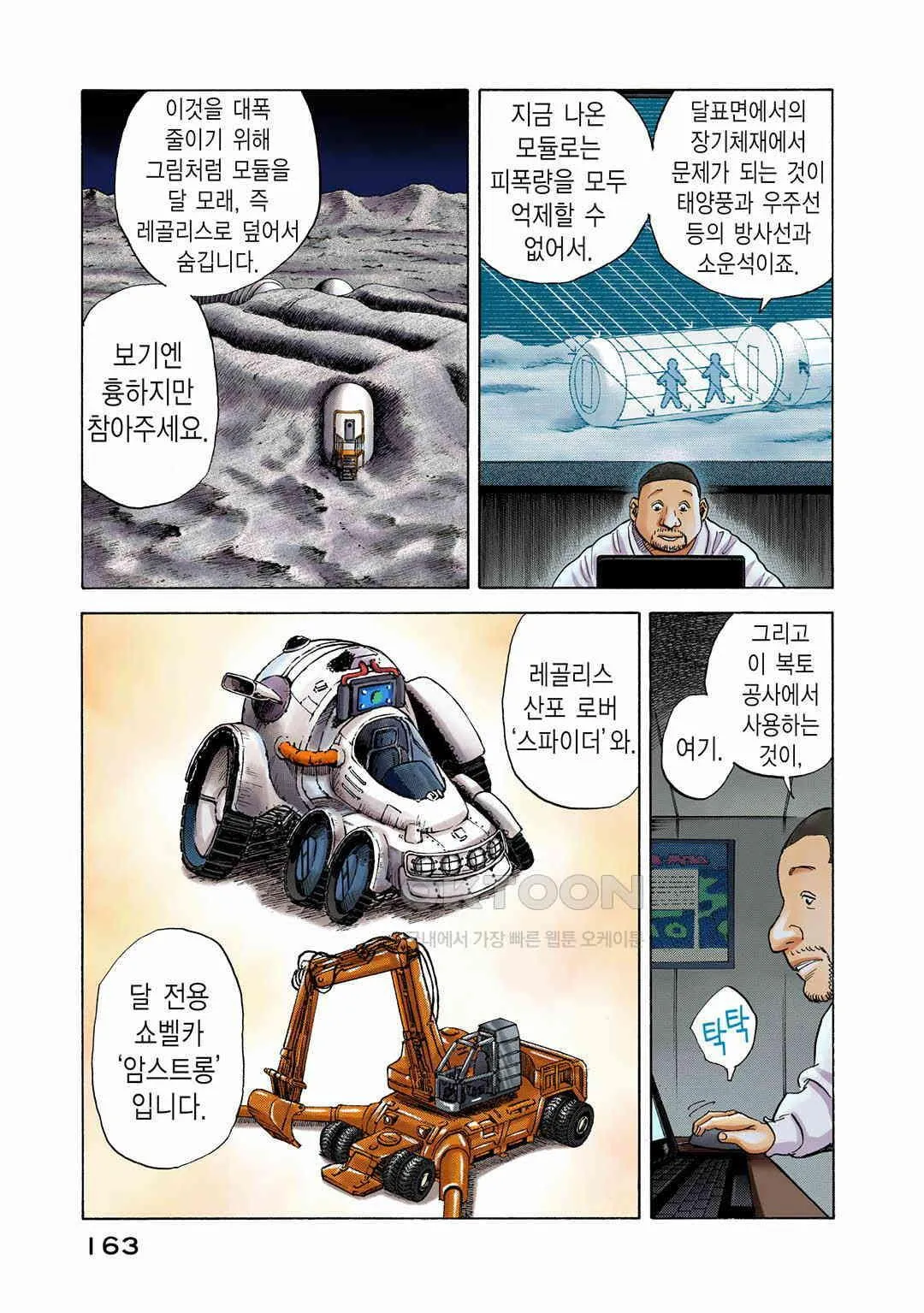 Webtoon Image