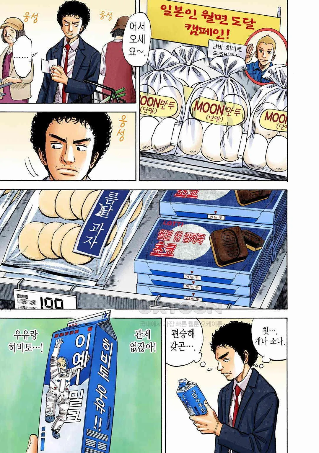 Webtoon Image