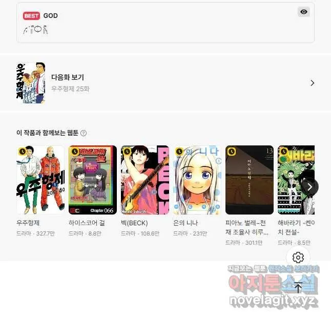 Webtoon Image
