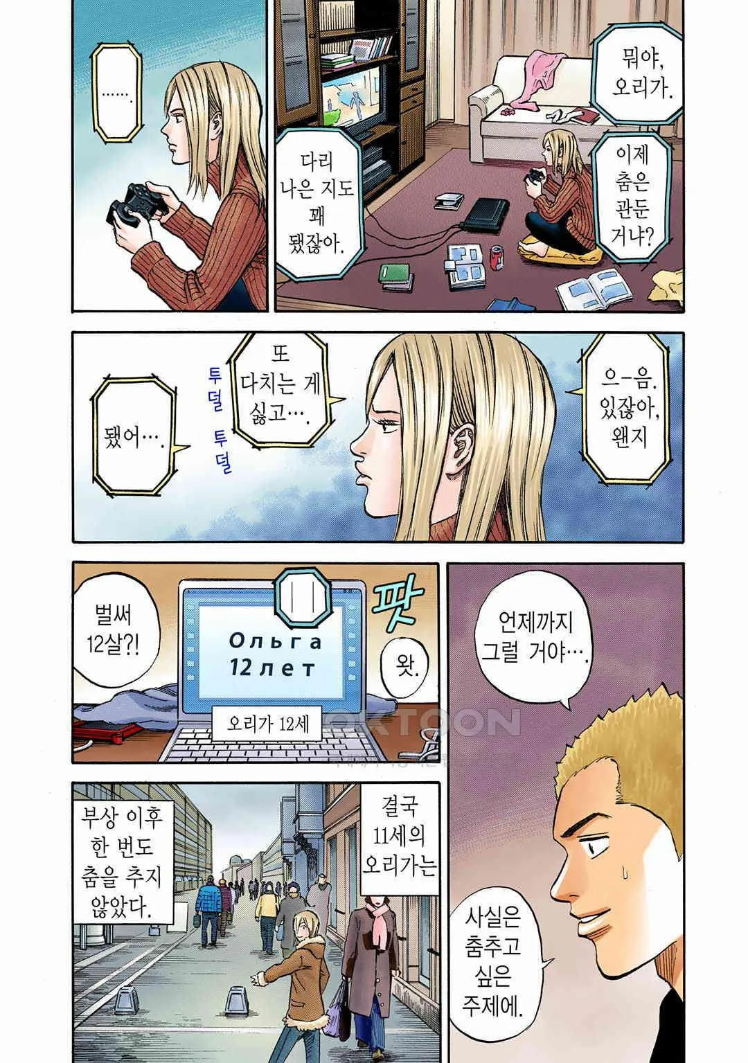 Webtoon Image