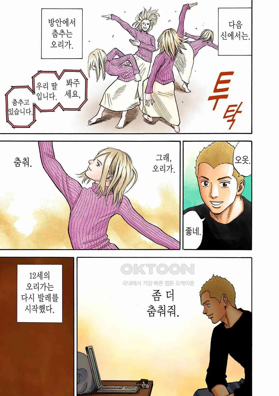 Webtoon Image
