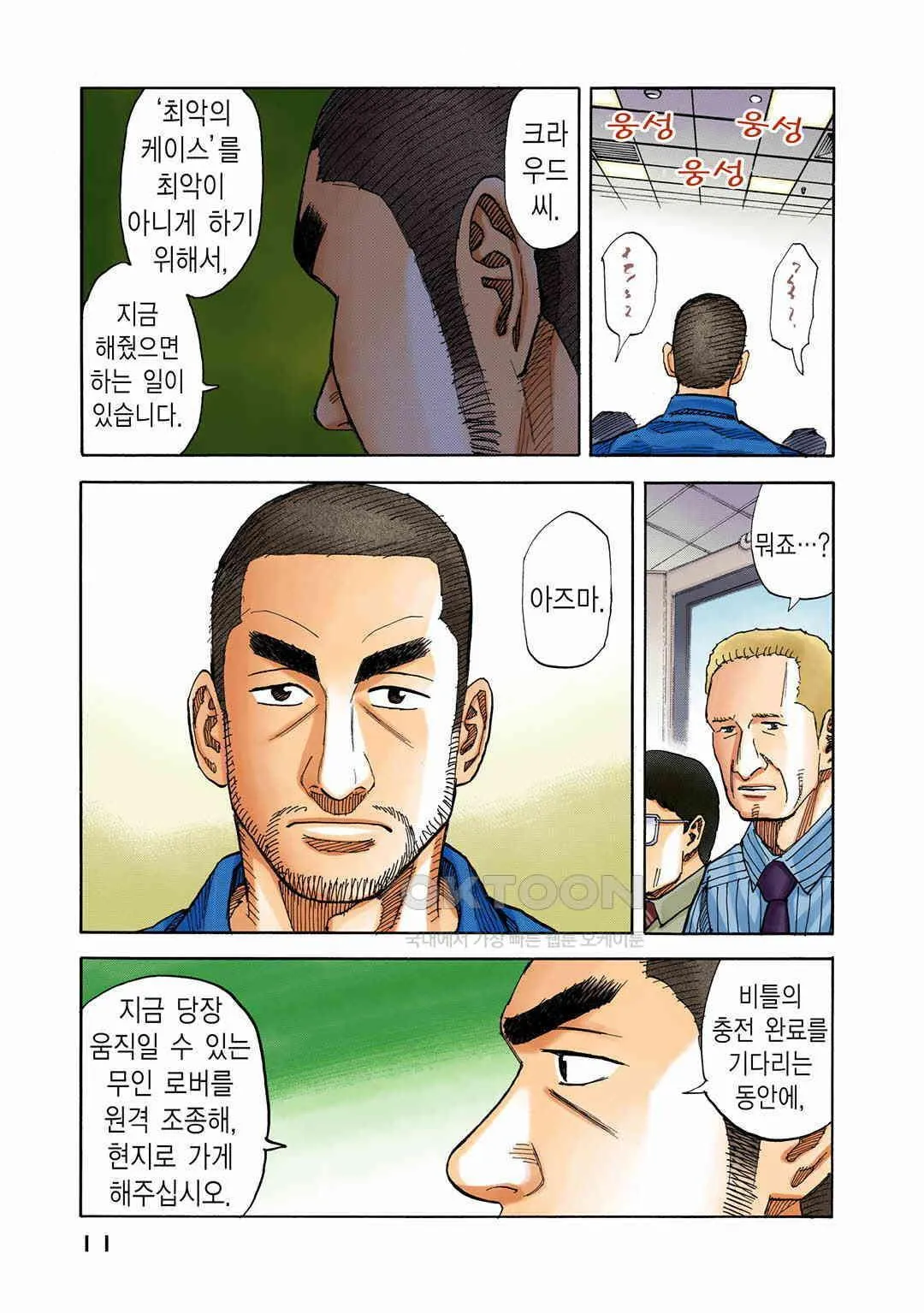 Webtoon Image