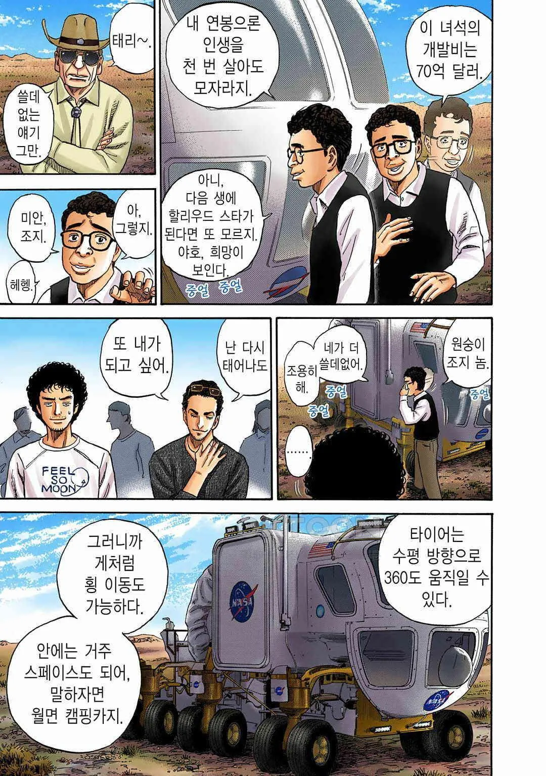 Webtoon Image