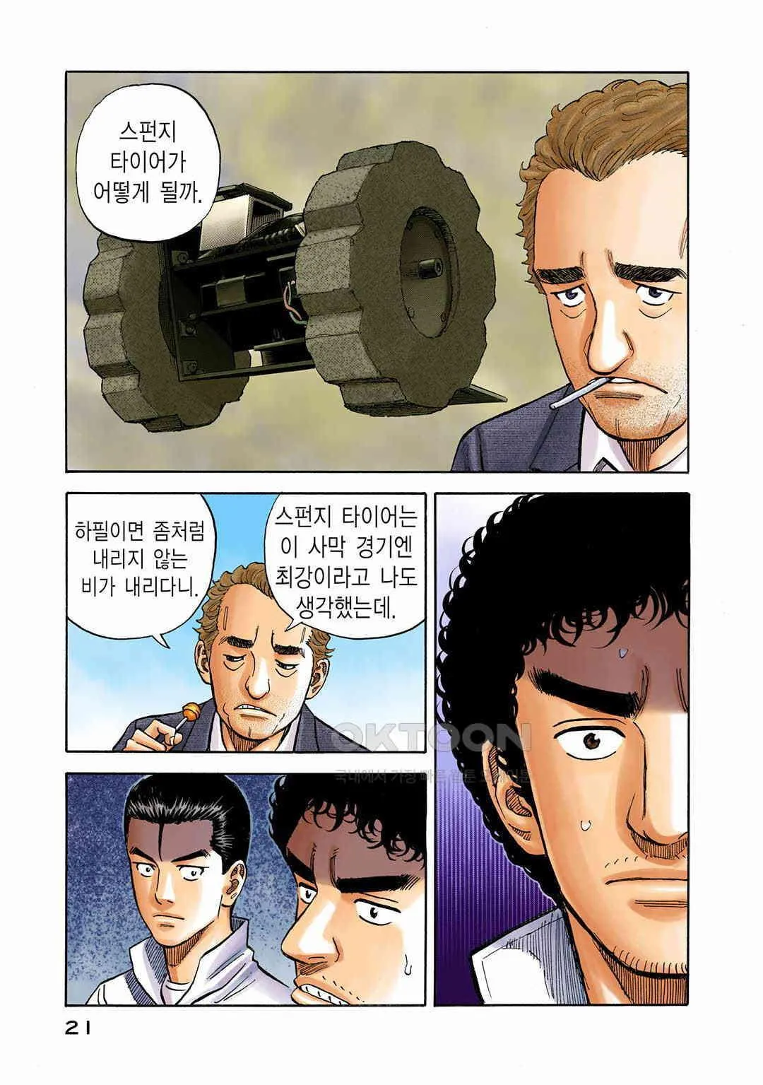 Webtoon Image
