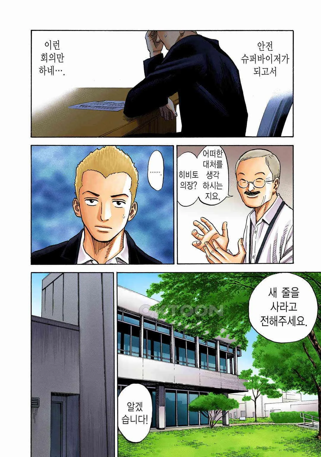 Webtoon Image