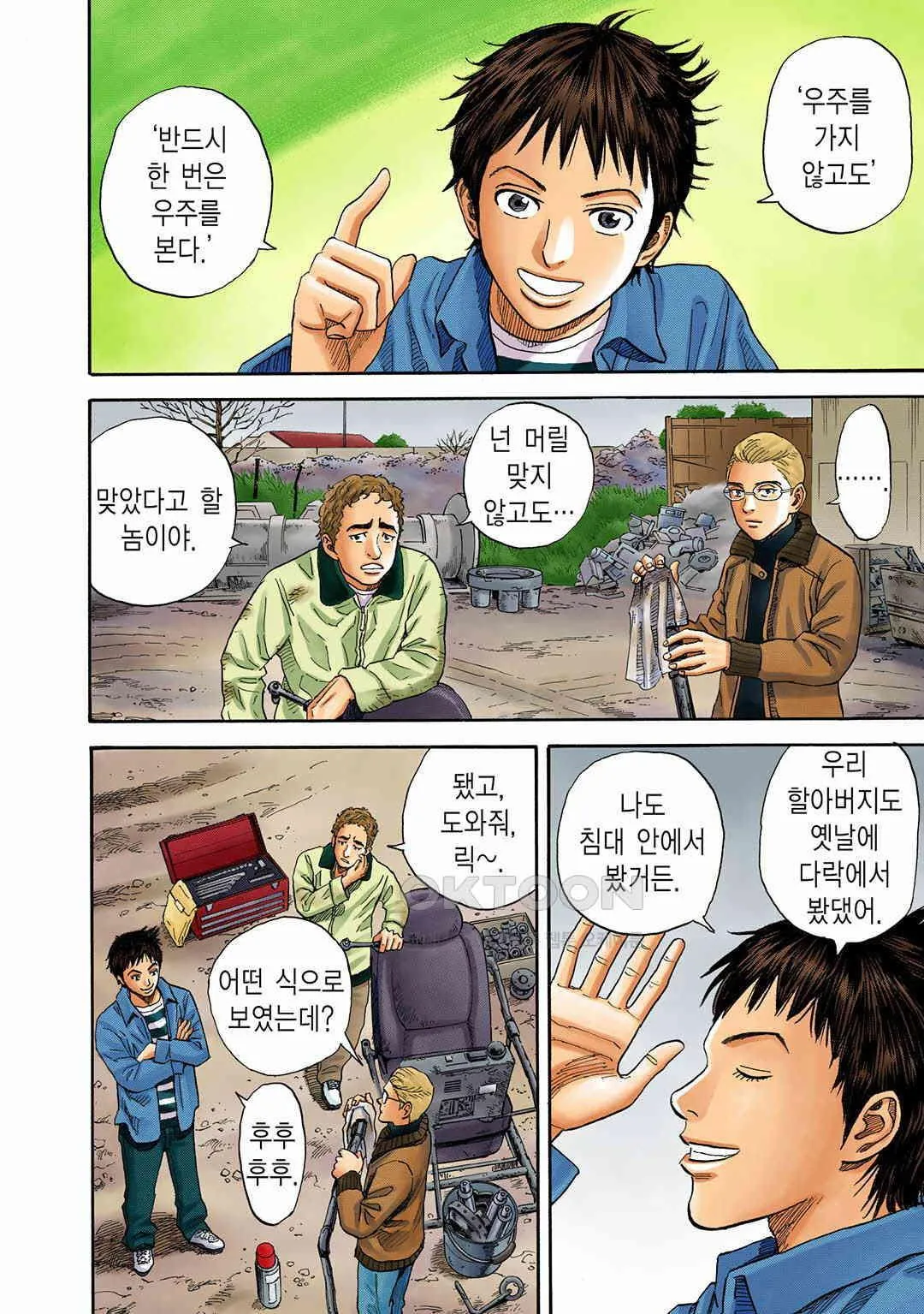 Webtoon Image