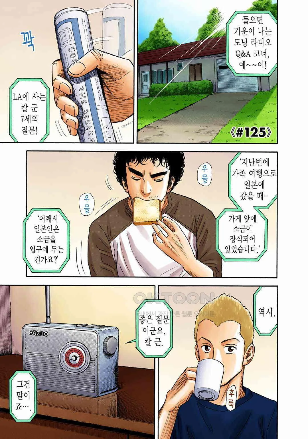 Webtoon Image