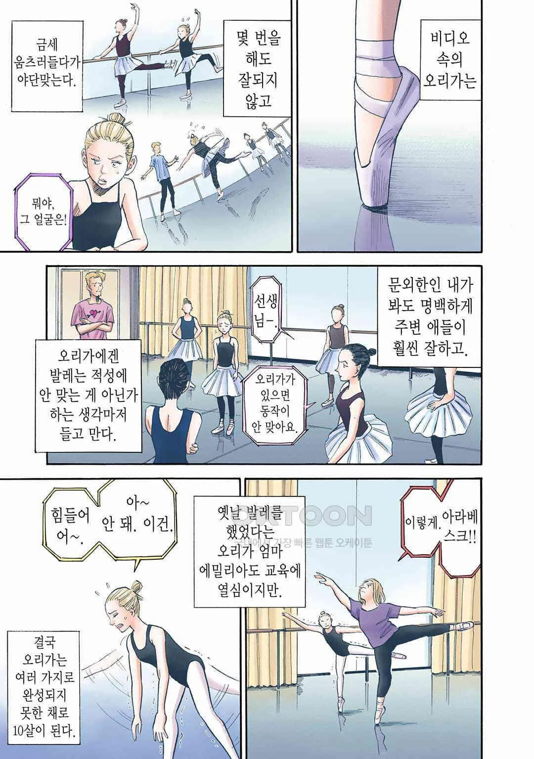Webtoon Image