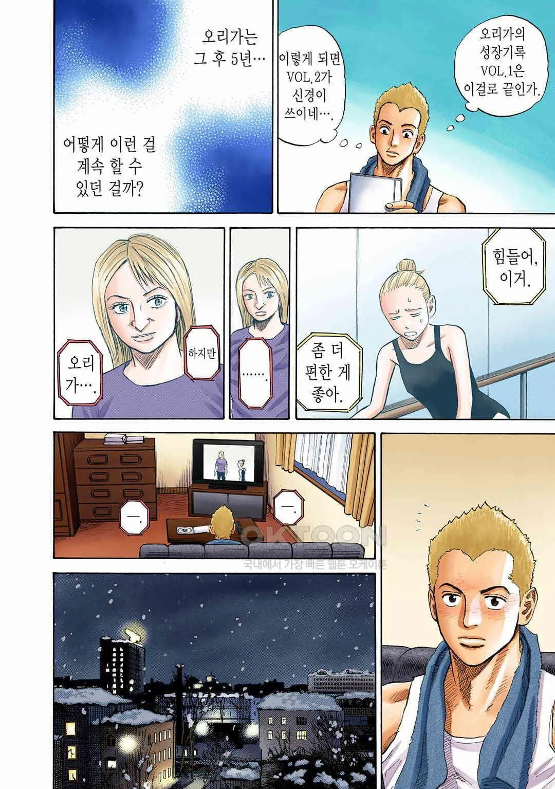 Webtoon Image