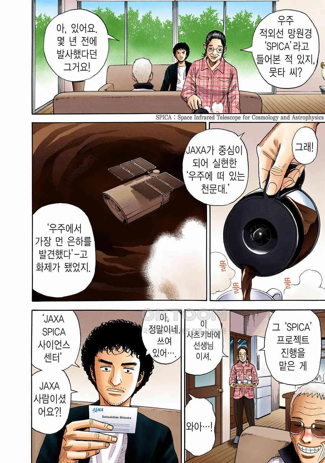 Webtoon Image