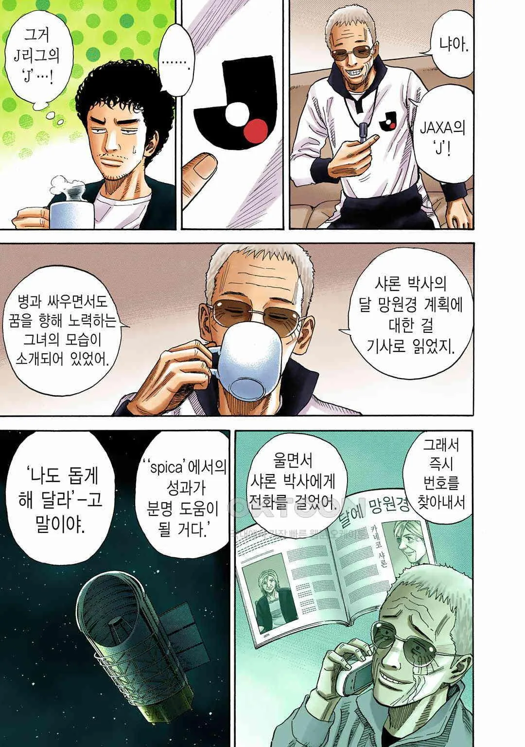 Webtoon Image