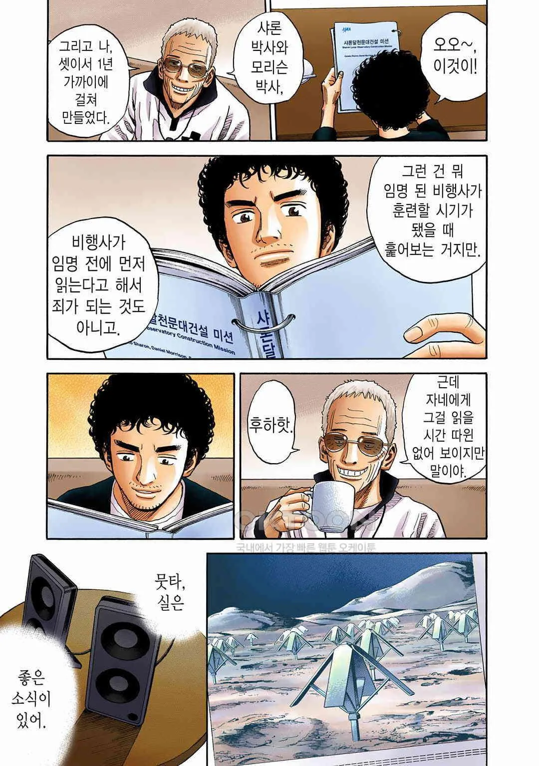 Webtoon Image